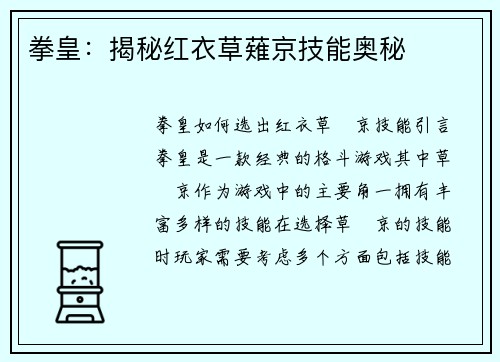 拳皇：揭秘红衣草薙京技能奥秘
