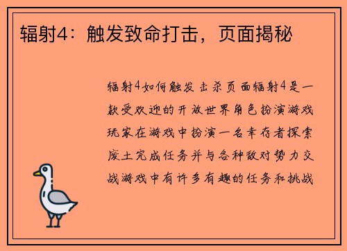 辐射4：触发致命打击，页面揭秘