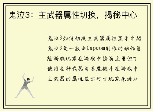 鬼泣3：主武器属性切换，揭秘中心