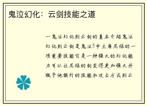 鬼泣幻化：云剑技能之道