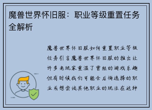 魔兽世界怀旧服：职业等级重置任务全解析