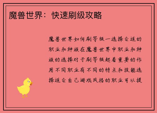 魔兽世界：快速刷级攻略
