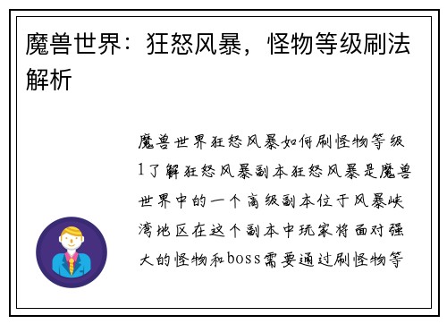 魔兽世界：狂怒风暴，怪物等级刷法解析