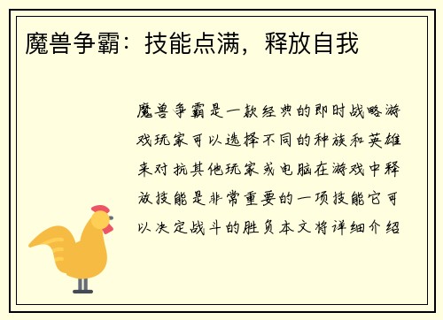 魔兽争霸：技能点满，释放自我