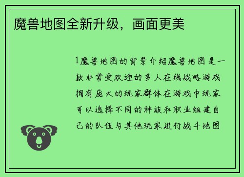 魔兽地图全新升级，画面更美