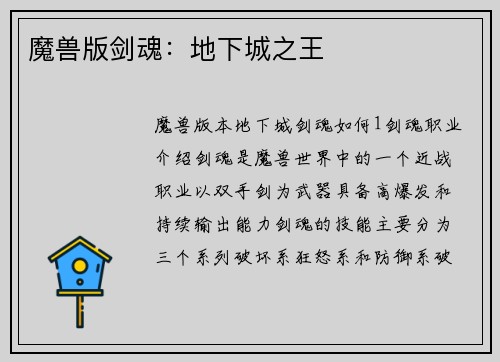 魔兽版剑魂：地下城之王