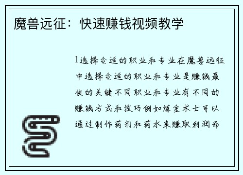 魔兽远征：快速赚钱视频教学