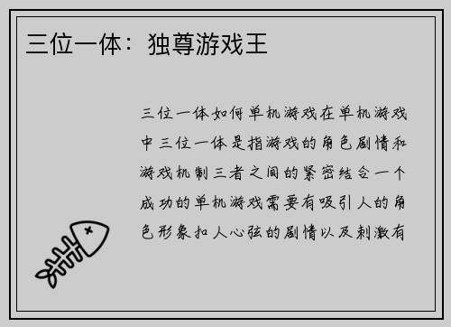三位一体：独尊游戏王