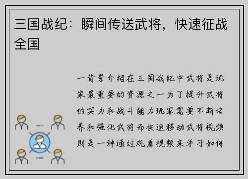 三国战纪：瞬间传送武将，快速征战全国