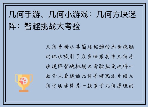 几何手游、几何小游戏：几何方块迷阵：智趣挑战大考验