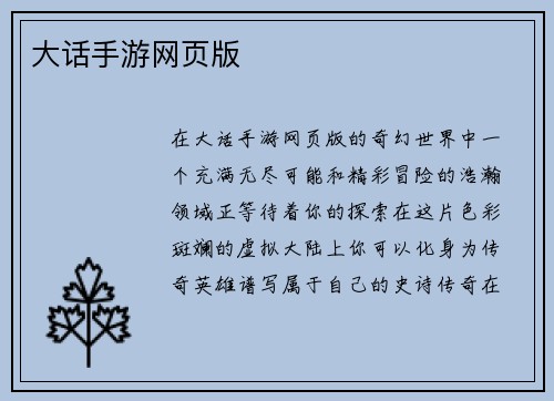 大话手游网页版