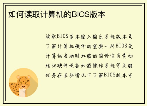 如何读取计算机的BIOS版本