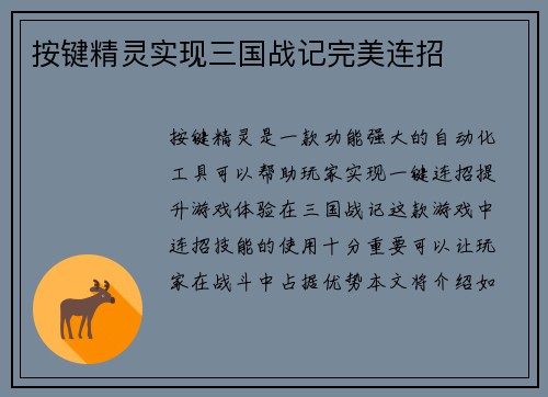 按键精灵实现三国战记完美连招