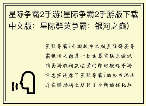 星际争霸2手游(星际争霸2手游版下载中文版：星际群英争霸：银河之巅)