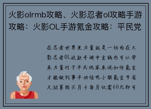 火影olrmb攻略、火影忍者ol攻略手游攻略：火影OL手游氪金攻略：平民党也能制霸忍界