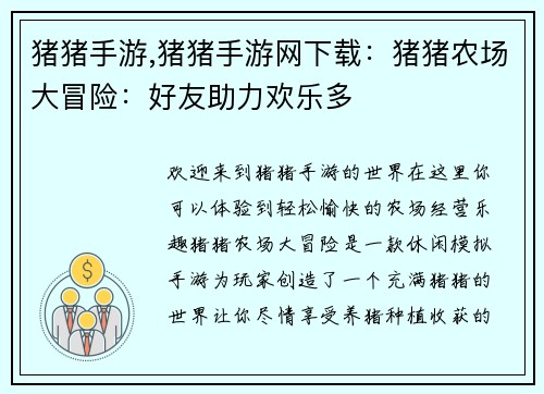 猪猪手游,猪猪手游网下载：猪猪农场大冒险：好友助力欢乐多