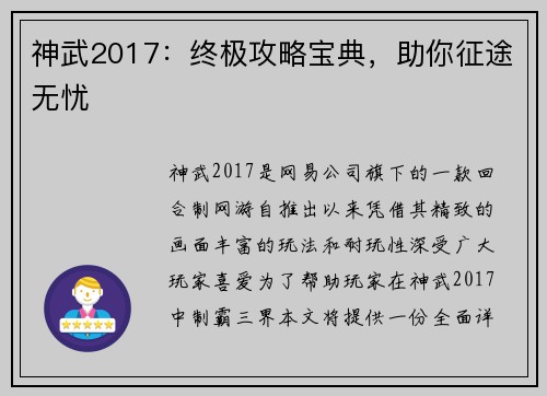 神武2017：终极攻略宝典，助你征途无忧