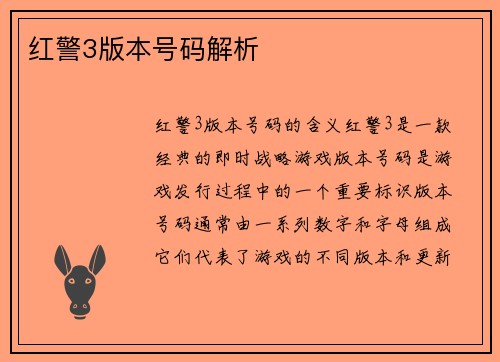 红警3版本号码解析