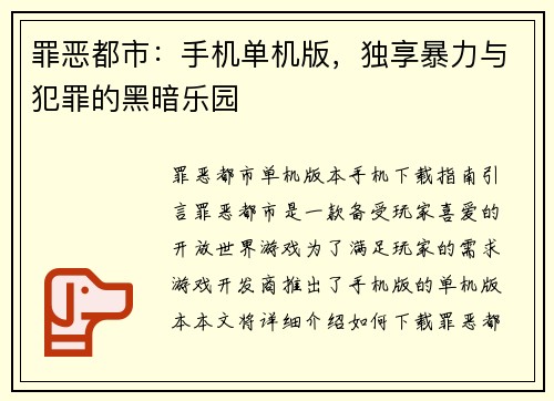 罪恶都市：手机单机版，独享暴力与犯罪的黑暗乐园