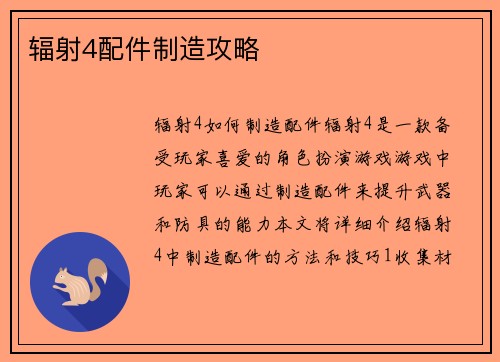 辐射4配件制造攻略