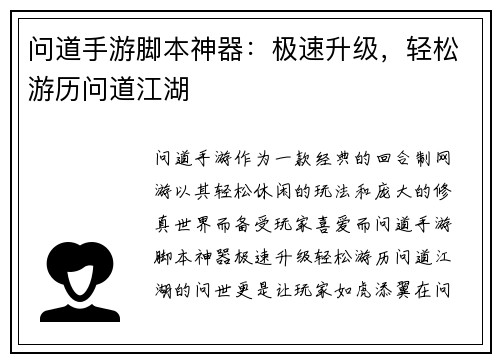 问道手游脚本神器：极速升级，轻松游历问道江湖
