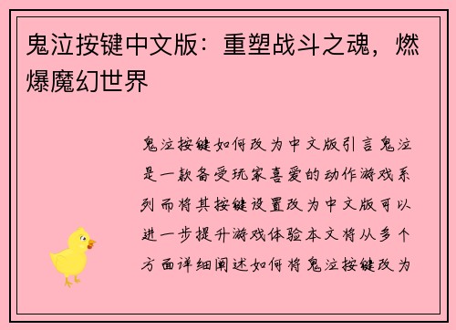 鬼泣按键中文版：重塑战斗之魂，燃爆魔幻世界