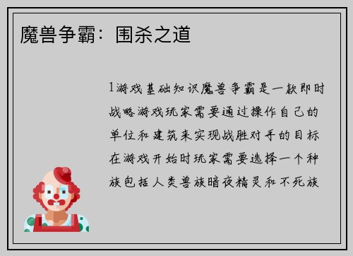 魔兽争霸：围杀之道