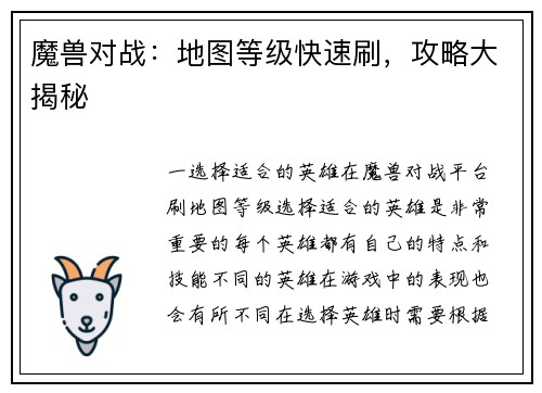 魔兽对战：地图等级快速刷，攻略大揭秘