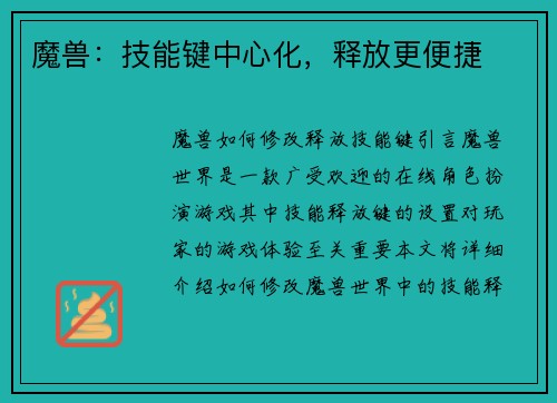 魔兽：技能键中心化，释放更便捷